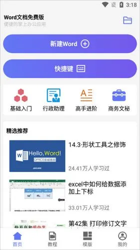 word文档2025下载安装 word文档2025下载安装