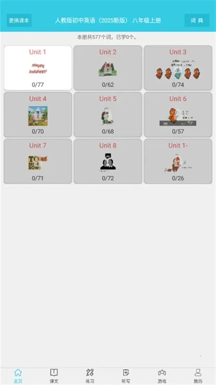 小学英语单词通2025官方最新版本 小学英语单词通2025官方最新版本