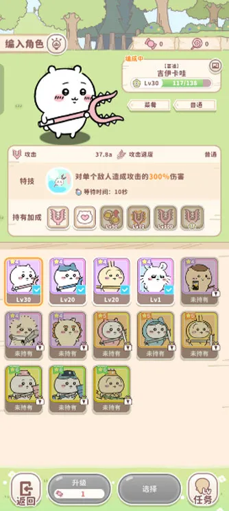 口袋吉伊卡哇(角色养成游) 口袋吉伊卡哇(角色养成游)