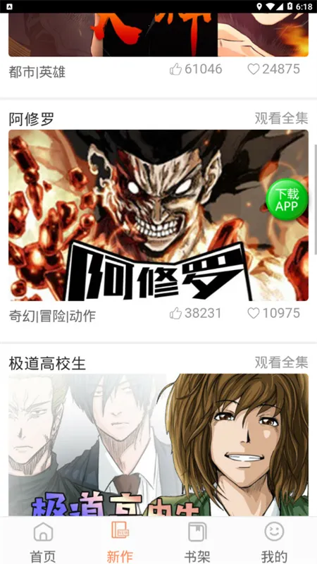 biubiu漫画安卓版手机版 biubiu漫画安卓版手机版