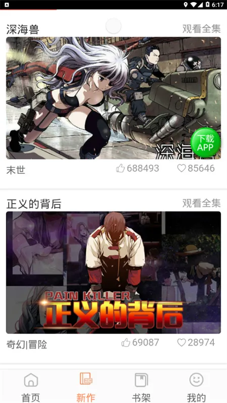 biubiu漫画安卓版手机版 biubiu漫画安卓版手机版