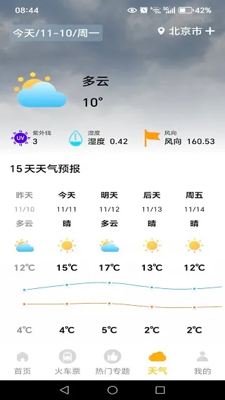 火车高铁出行查2025官方正版 火车高铁出行查2025官方正版