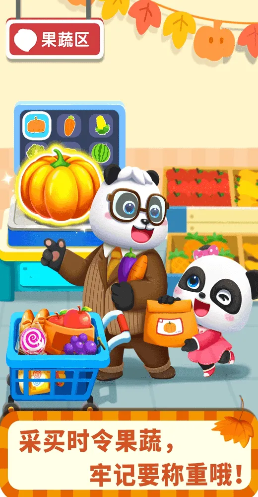 宝宝超市万圣节(宝宝购物学) 宝宝超市万圣节(宝宝购物学)