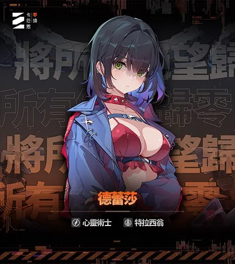 Chaos Zero Nightmare(뿨Ϸ)