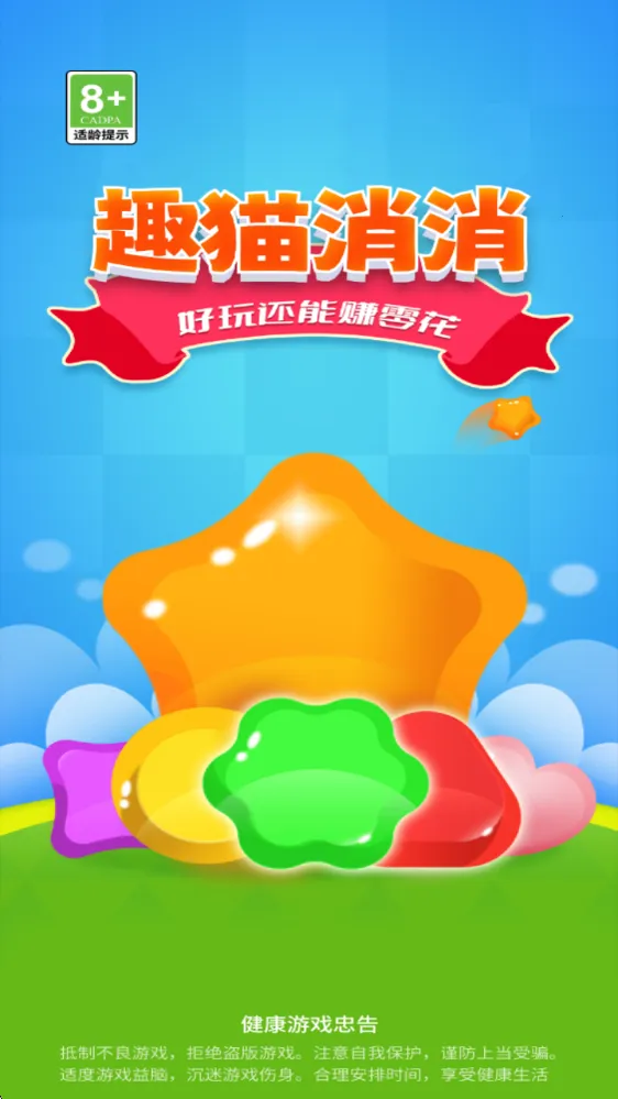 趣猫消消2025官方正版 趣猫消消2025官方正版