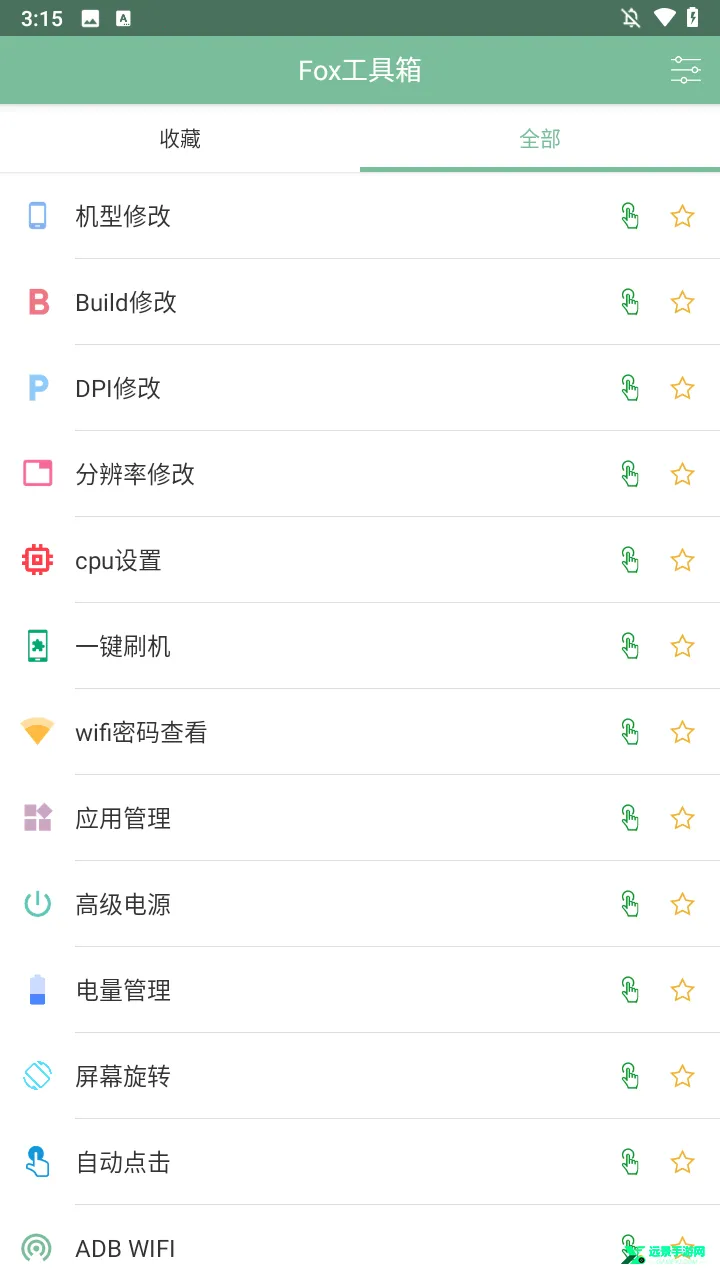 Fox工具箱免root2025下载安装 Fox工具箱免root2025下载安装