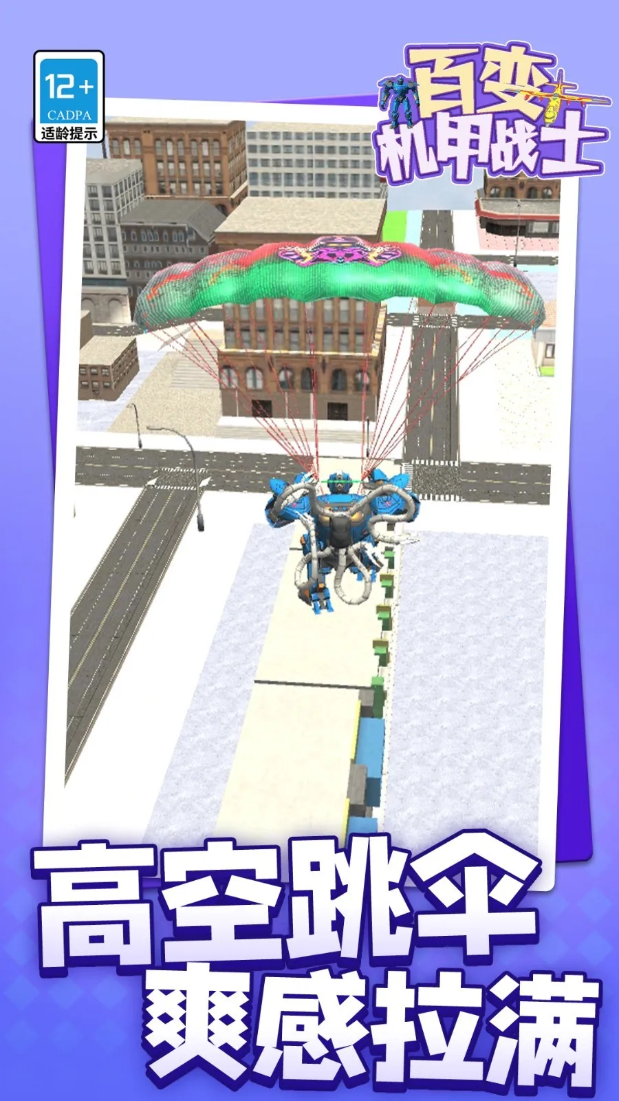 百变机甲战士2025最新版本 百变机甲战士2025最新版本