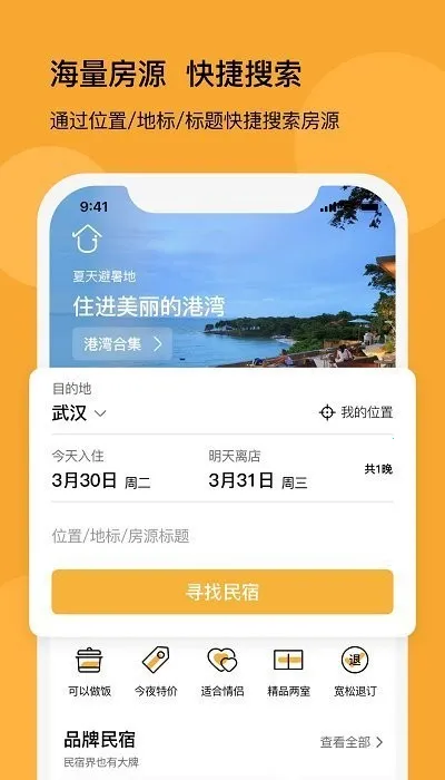 悠家民宿安卓版手机版 悠家民宿安卓版手机版