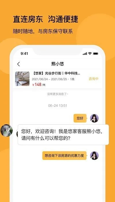 悠家民宿安卓版手机版 悠家民宿安卓版手机版