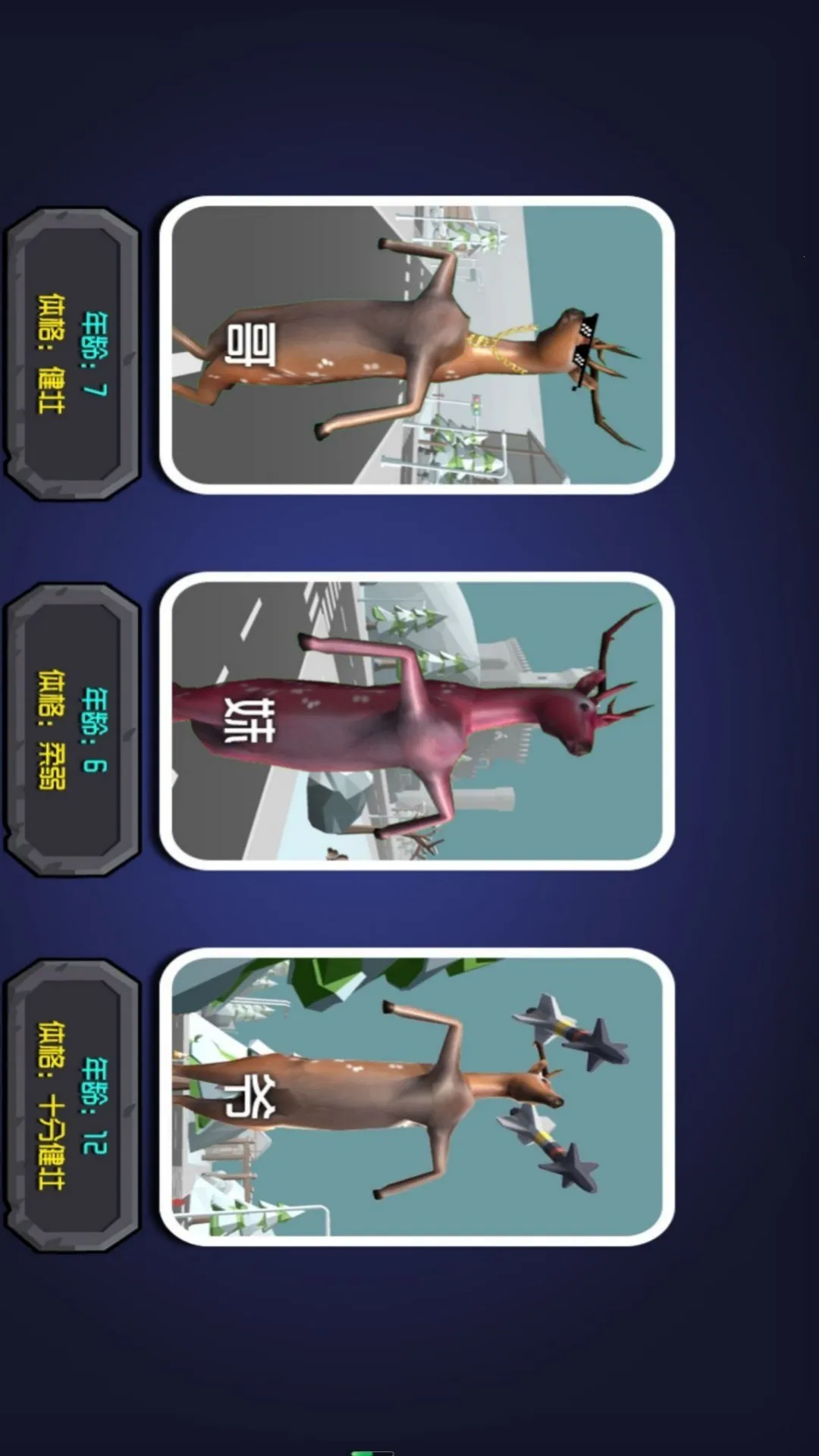 怪物世界逃脱者(鹿冒险游戏) 怪物世界逃脱者(鹿冒险游戏)