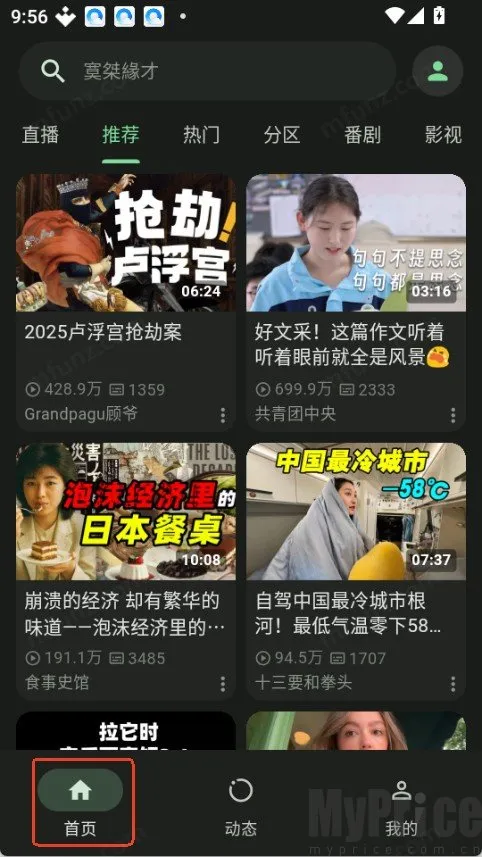 PiliPro最新手机版 PiliPro最新手机版