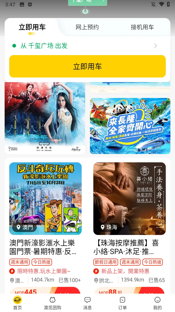 澳门电召车(出行购票台) 澳门电召车(出行购票台)