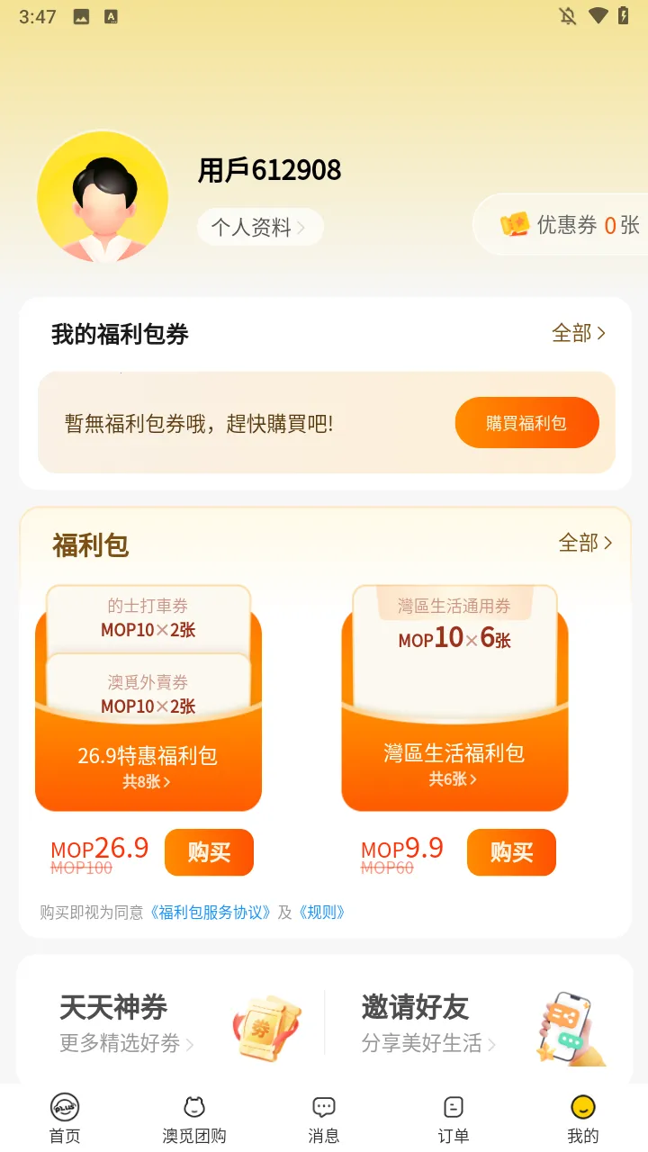 澳门电召车(出行购票台) 澳门电召车(出行购票台)