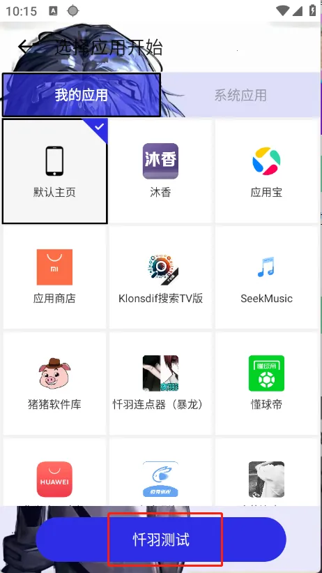 忏羽连点器2025官方正版 忏羽连点器2025官方正版