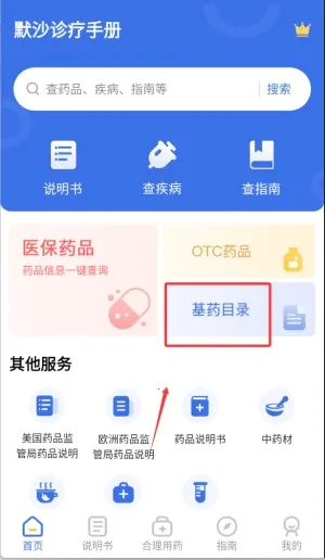 合理用药助手2025下载安装 合理用药助手2025下载安装