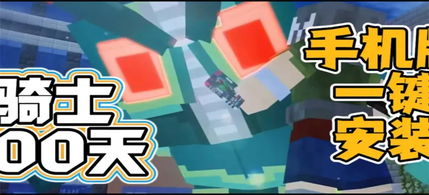 骑士100天最新手机版 骑士100天最新手机版