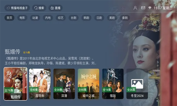 熊猫电视盒子2025官方最新版本 熊猫电视盒子2025官方最新版本