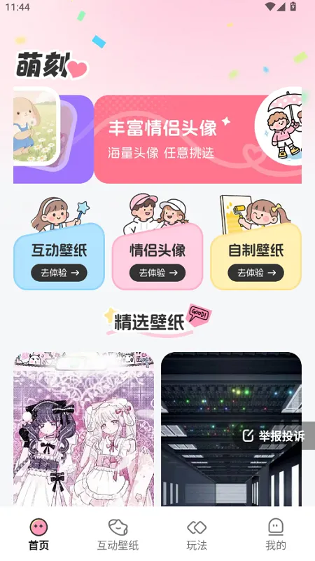 萌刻(个性桌面App) 萌刻(个性桌面App)