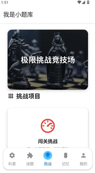 我是小题库(趣味答题游戏) 我是小题库(趣味答题游戏)