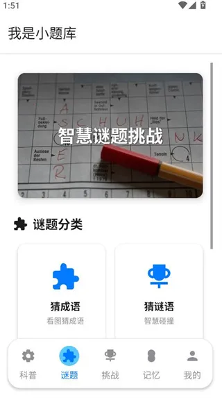 我是小题库(趣味答题游戏) 我是小题库(趣味答题游戏)