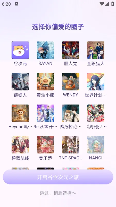 谷仓2025官方最新版本 谷仓2025官方最新版本