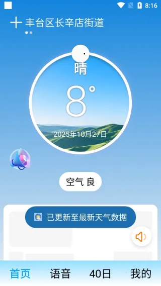 相当准天气(精准天气查询) 相当准天气(精准天气查询)