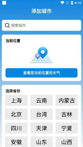 相当准天气(精准天气查询) 相当准天气(精准天气查询)