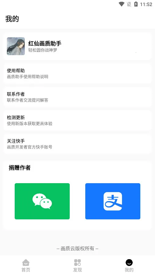 红仙画质助手2025最新版本 红仙画质助手2025最新版本