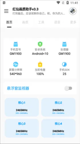 红仙画质助手2025最新版本 红仙画质助手2025最新版本