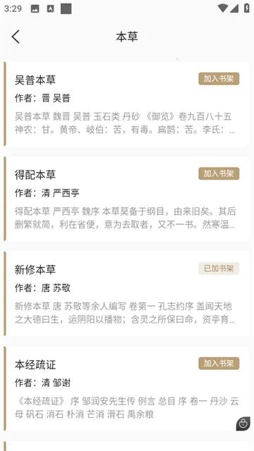 中医养生古籍2025官方最新版本 中医养生古籍2025官方最新版本