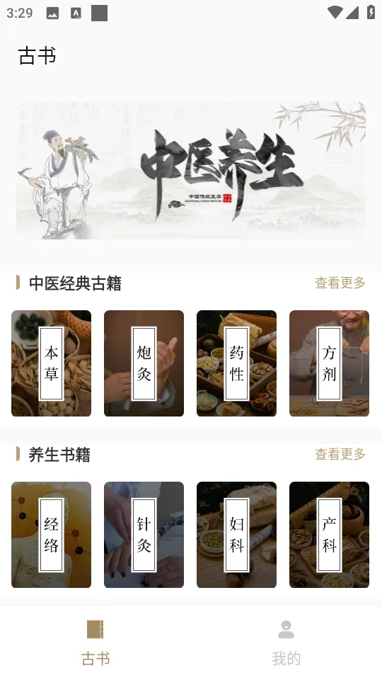 中医养生古籍2025官方最新版本 中医养生古籍2025官方最新版本