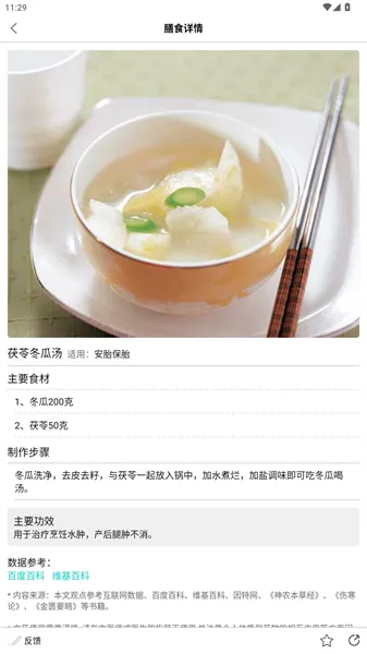 识药材(中医学习助手) 识药材(中医学习助手)