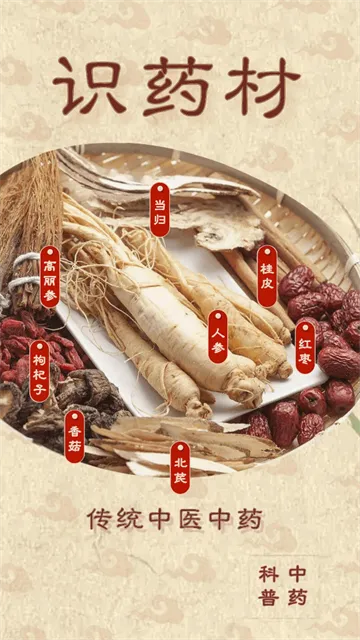 识药材(中医学习助手) 识药材(中医学习助手)
