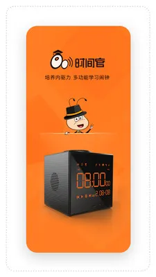 时间官2025最新版本 时间官2025最新版本