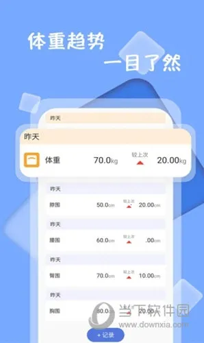 体重记录打卡(体重管理助手) 体重记录打卡(体重管理助手)