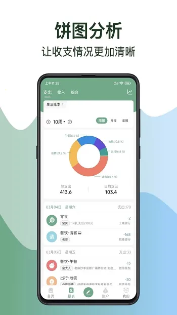 熊猫记账2025最新版本 熊猫记账2025最新版本