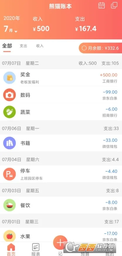 熊猫记账2025最新版本 熊猫记账2025最新版本