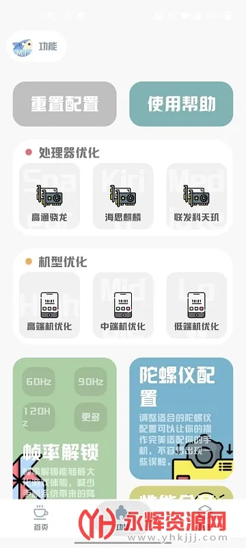 MT画质助手(游戏画质优化) MT画质助手(游戏画质优化)