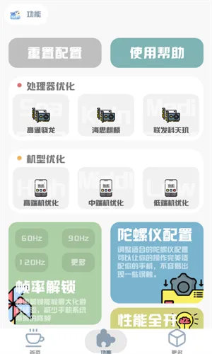 MT画质助手(游戏画质优化) MT画质助手(游戏画质优化)