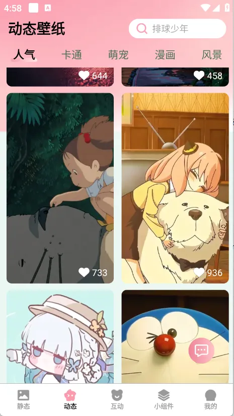 免费布蕾壁纸(壁纸美化工具) 免费布蕾壁纸(壁纸美化工具)