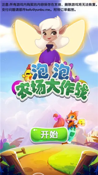 泡泡农场大作战(泡泡龙游戏) 泡泡农场大作战(泡泡龙游戏)