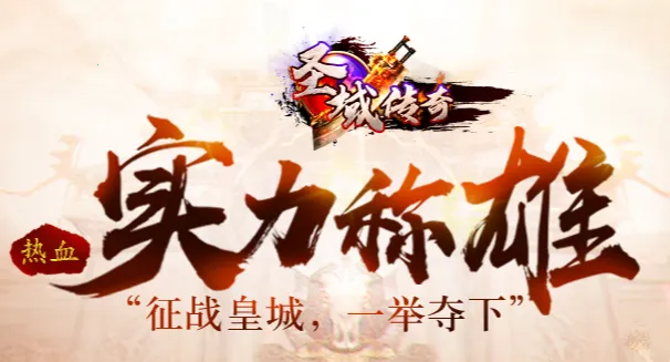 圣域传奇2025下载安装 圣域传奇2025下载安装