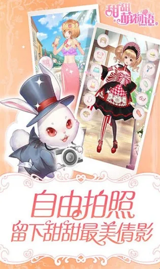 甜甜萌物语(美少女换装游戏) 甜甜萌物语(美少女换装游戏)