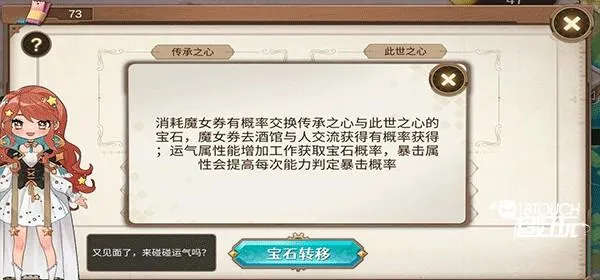 宝石之心(经营养成游戏) 宝石之心(经营养成游戏)