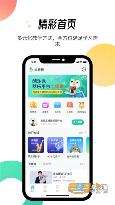 酷乐秀(音乐学习平台) 酷乐秀(音乐学习平台)