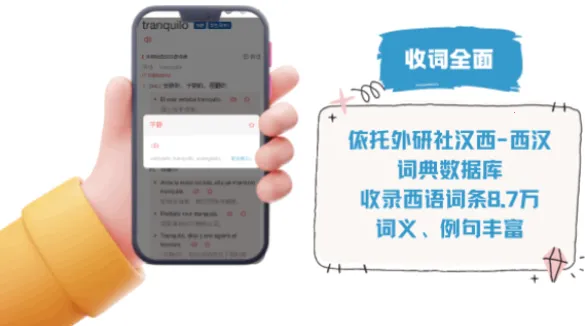 外研社西班牙语2025下载安装 外研社西班牙语2025下载安装