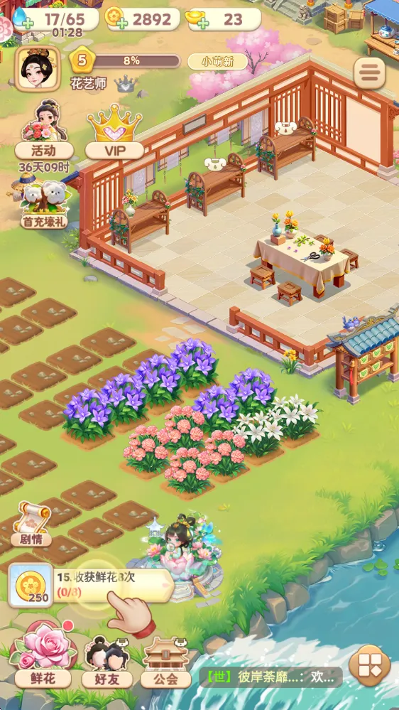 我的花园世界安卓版手机版 我的花园世界安卓版手机版