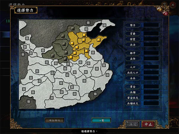 三国志9威力(三国策略游戏) 三国志9威力(三国策略游戏)