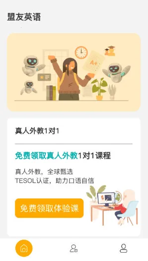 盟友英语(英语口语学习) 盟友英语(英语口语学习)