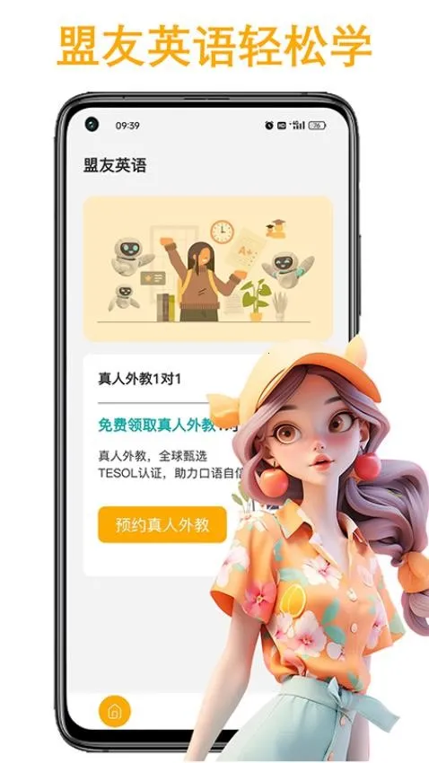 盟友英语(英语口语学习) 盟友英语(英语口语学习)